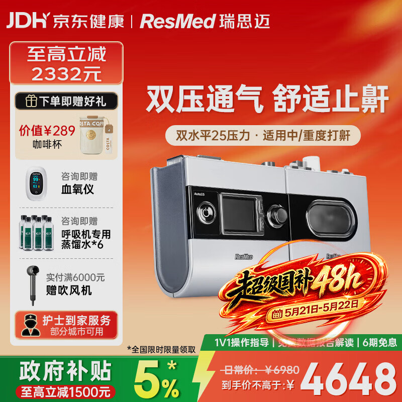 瑞思迈（Resmed）呼吸机打呼噜家用医用级双水平止鼾器睡眠呼吸暂停S9 Auto25