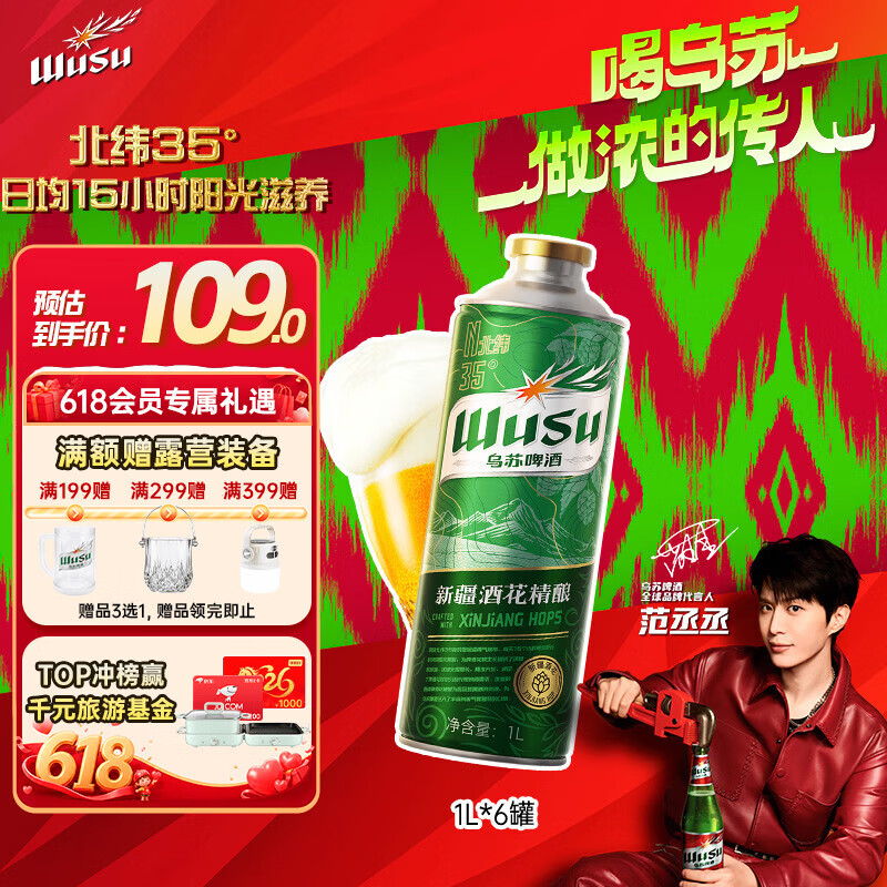 乌苏啤酒新疆酒花精酿1L*6罐 79元 - 线报酷