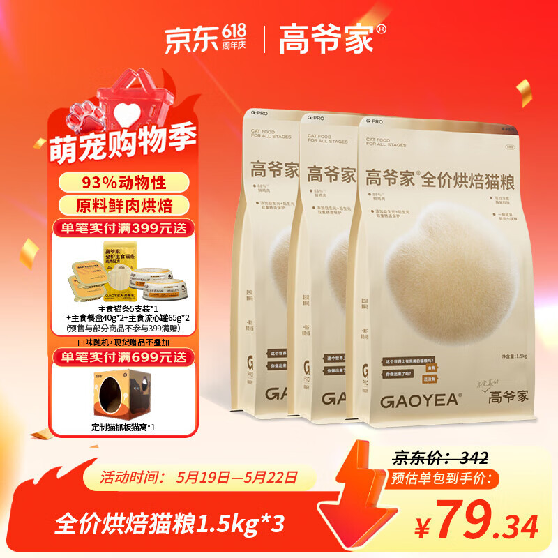 旗舰店 Plus领480-60券 高爷家低温烘焙粮1.5kg*3包 - 美泡泡