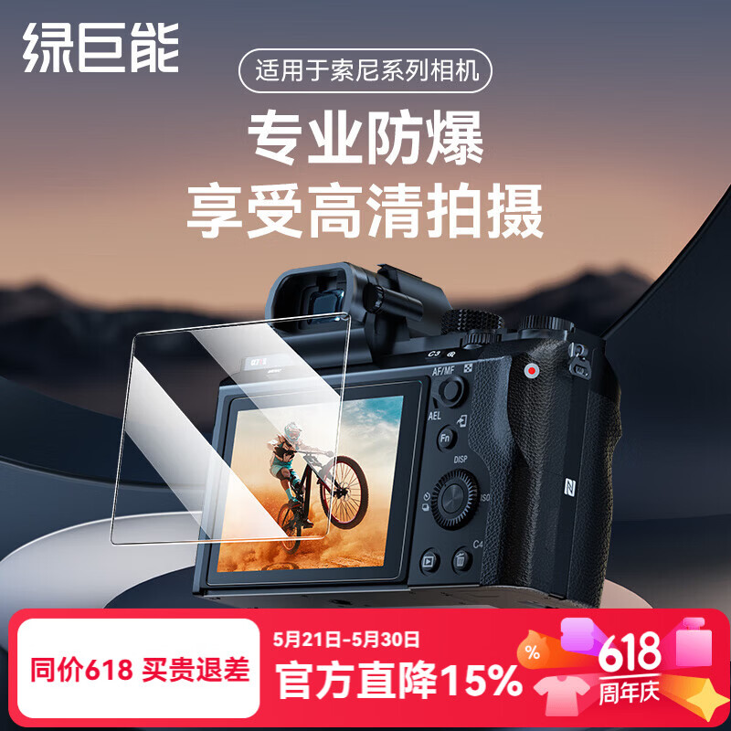 绿巨能（llano）相机钢化膜适用索尼A6700 A7M4 A7C2 ZV-E10II FX2相机屏幕保护贴膜微单高清防刮耐磨配件