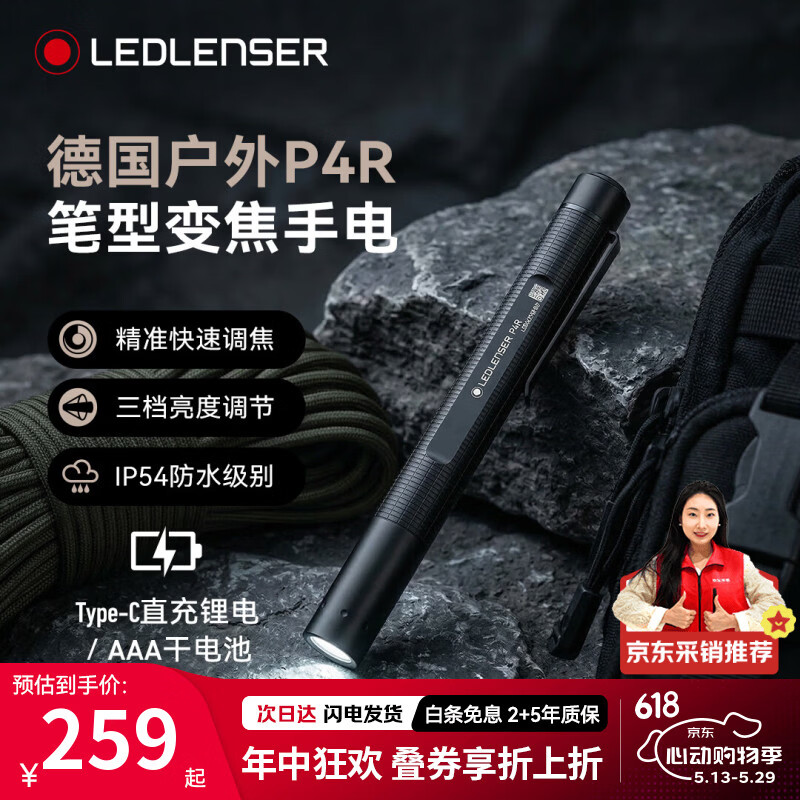 莱德雷神（LED LENSER）德国强光手电筒P4R小型EDC变焦战术笔型手电便携充电款可换干电池