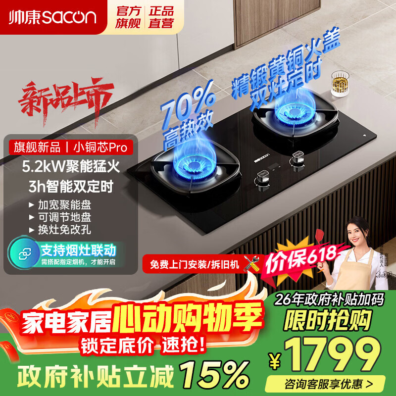 帅康（Sacon）燃气灶煤气灶铜火盖双灶天然气台嵌两用5.2kW双边定时灶免改孔烟灶联动9B828/9G826/9B868Max 5.2kW双边定时联动灶9B828 天然气
