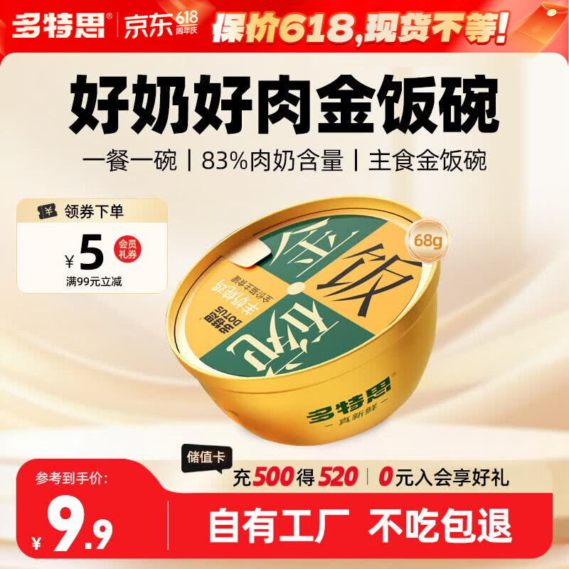 多特思猫罐头招财金饭碗68g猫主食罐头奶糕成幼猫全价湿粮餐盒猫饭