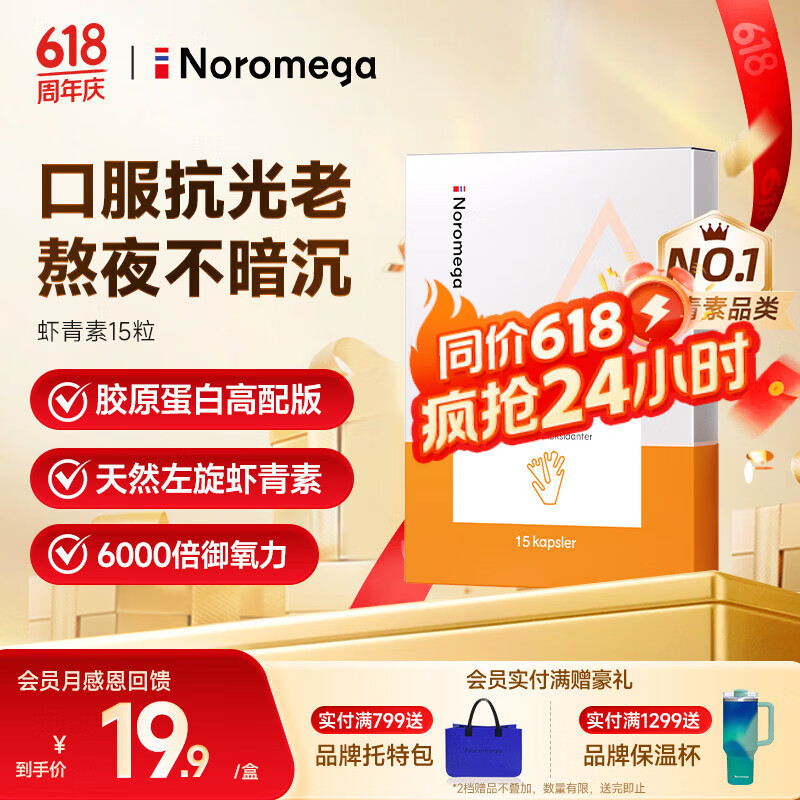 NOROMEGA天然虾青素精华15粒 VE抗氧自由基口服雨生红球藻女性护肤营养品