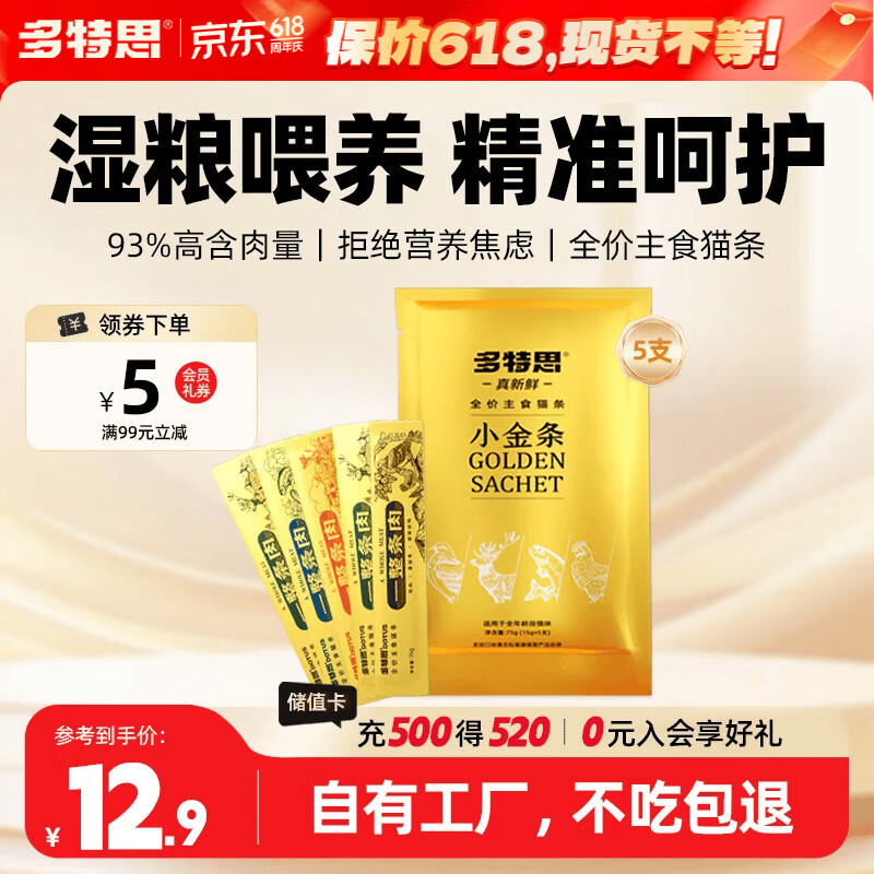 多特思主食猫条5支随机单口味成猫幼猫通用猫全价湿粮猫零食肉条小金条