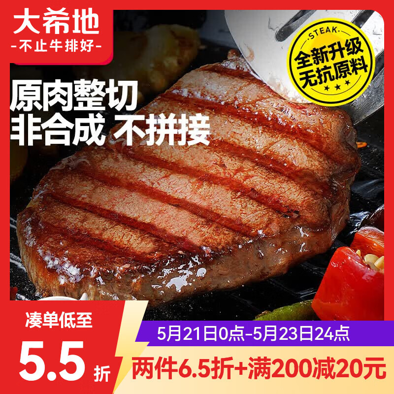 大希地无抗原料盒装菲力整切调理牛排套餐700g厚切牛扒儿童牛肉早餐烧烤