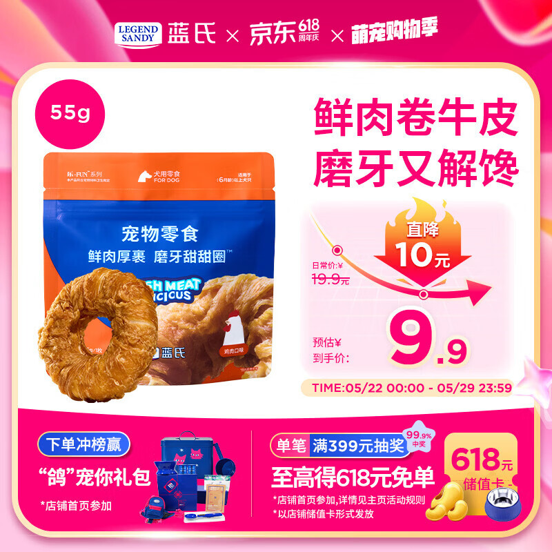 LEGENDSANDY蓝氏狗狗零食磨牙棒洁齿鲜肉厚裹牛皮夹心咬咬棒鸡肉味55g
