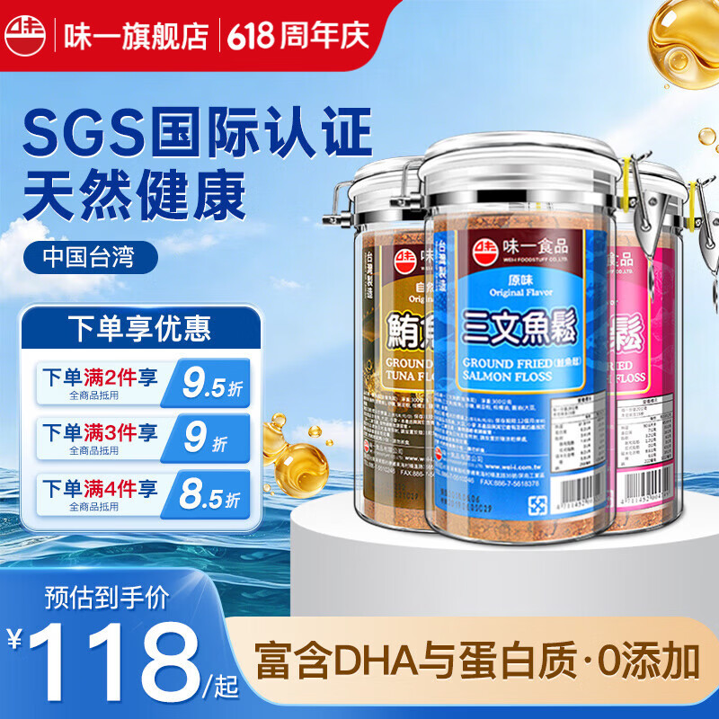 味一中国台湾鱼松肉松儿童宝宝辅食健康零食鳕鱼三文鱼金枪鱼松海苔味 三文鱼松300g（原味）
