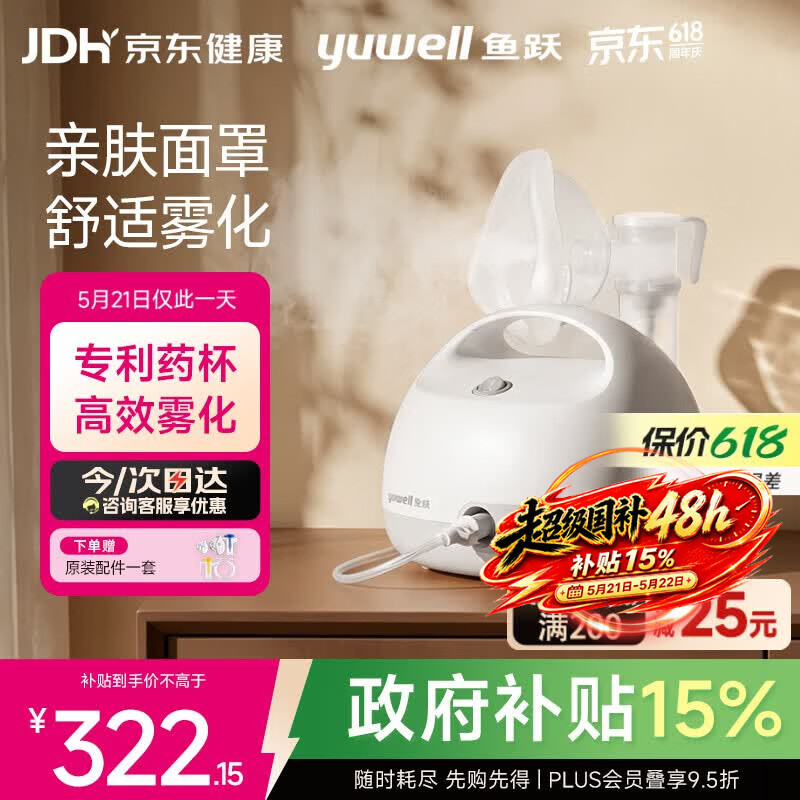 鱼跃（yuwell）雾化器雾化机儿童成人老人家用医用空气压缩式雾化器亲肤面罩403E