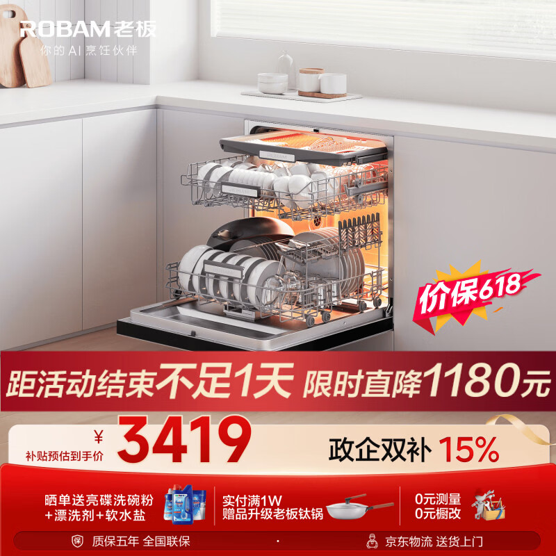 老板（Robam）【推荐智投版G1P】盐系W76D-G1 Ultra火山盐黑150升以上大容量嵌入式洗碗机家用全自动价保618