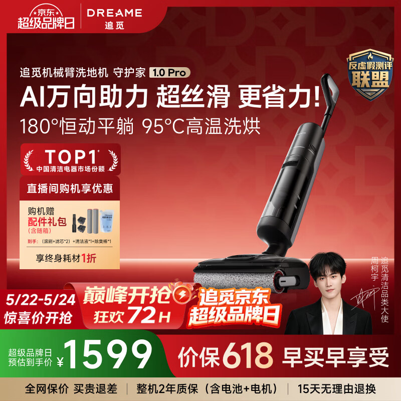 追觅守护家1.0 Pro洗地机用智能扫吸拖洗一体自动清洁机【悠净pro同款】