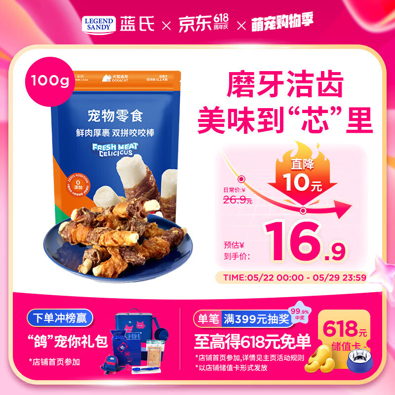 LEGENDSANDY蓝氏狗狗零食磨牙棒鸭肉鸡肉双拼奖励训练洁齿零食耐啃咬咬棒100g