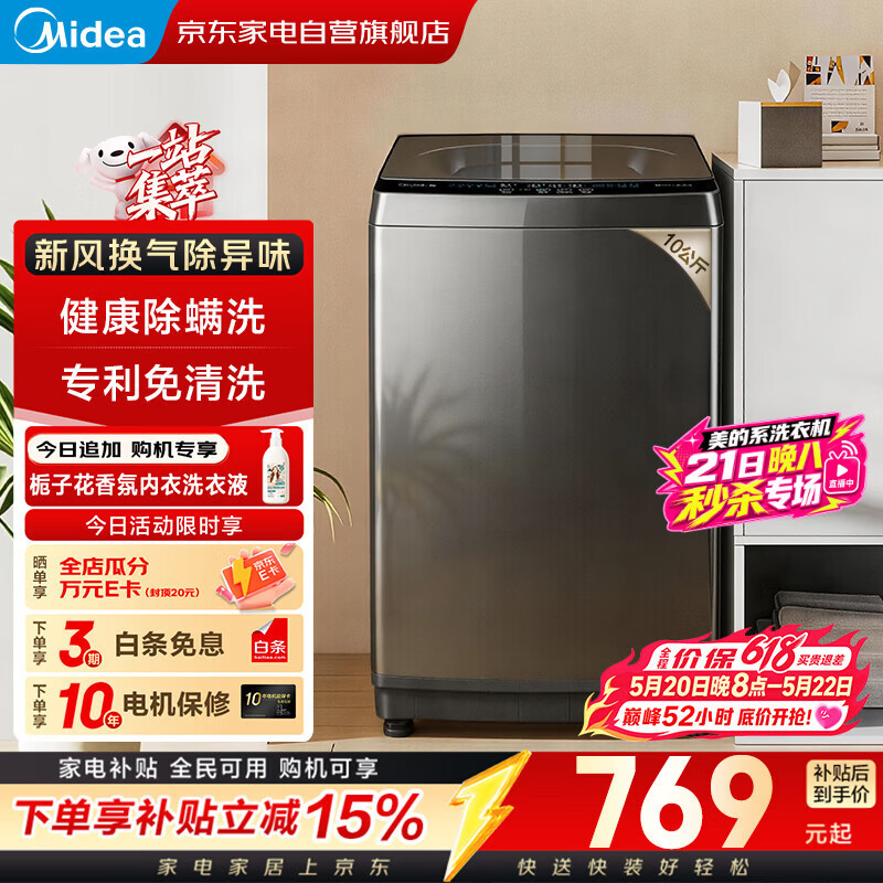 美的洗衣机波轮 价保618 全自动10公斤大容量专利免清洗防腐防生锈立方内筒一级能效抗菌波盘MB10V37T