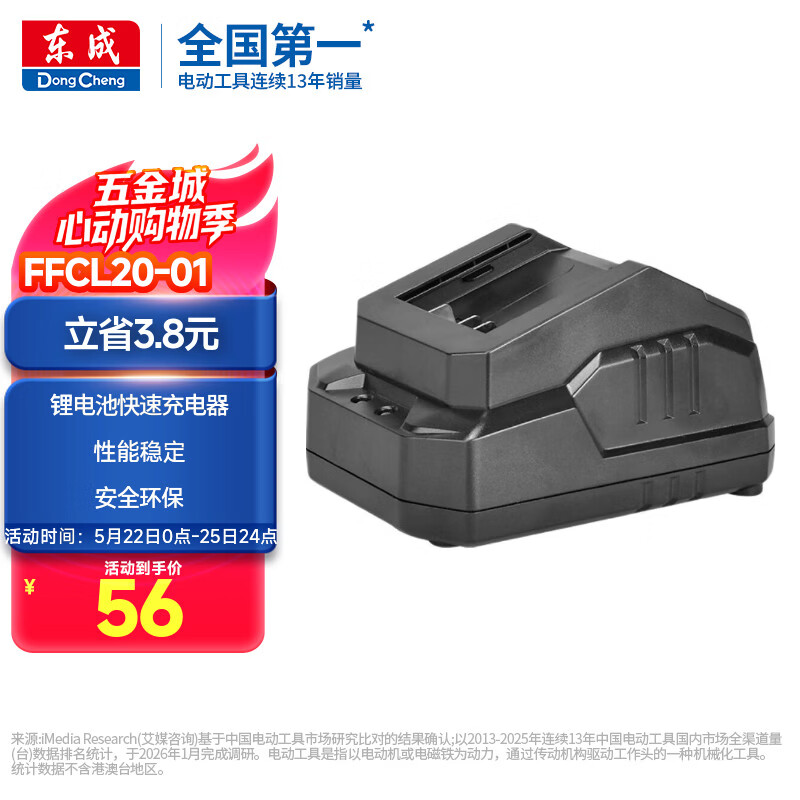 东成20V电池充电器FFCL20-01锂电池快速充电器