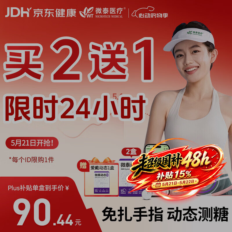 微泰【爆款2盒】爱戴动态血糖仪家用免采血15天持续血糖监测GX-01S