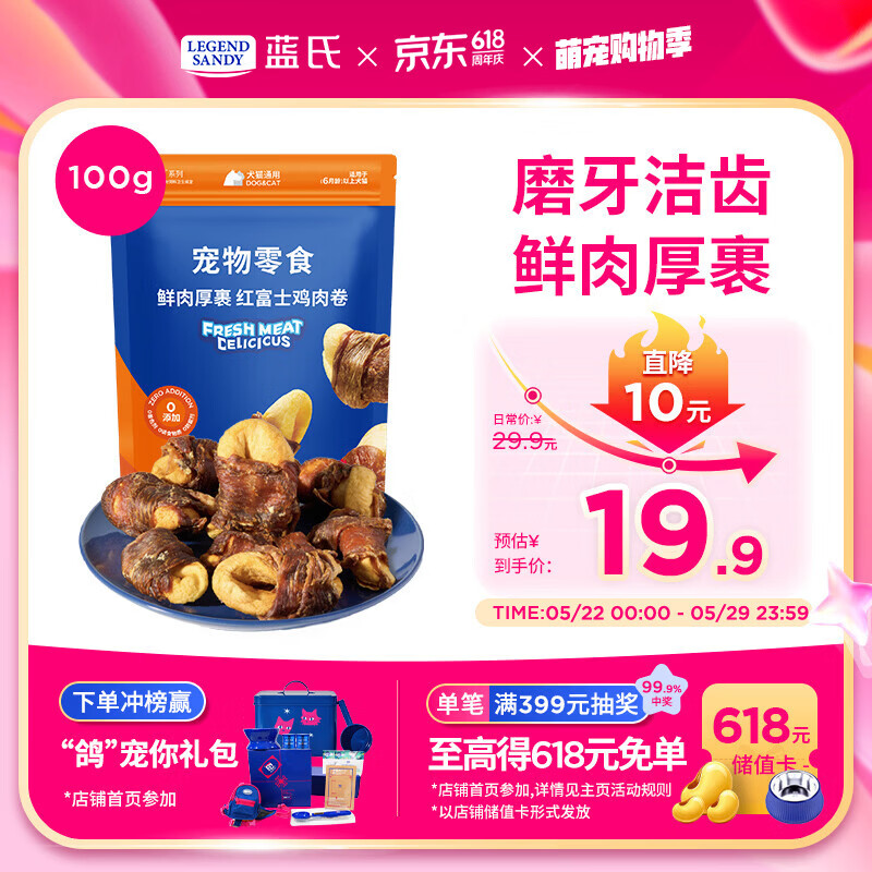 LEGENDSANDY蓝氏狗狗零食磨牙棒奖励训练鸡肉味犬通用鲜肉厚裹鸡肉卷100g