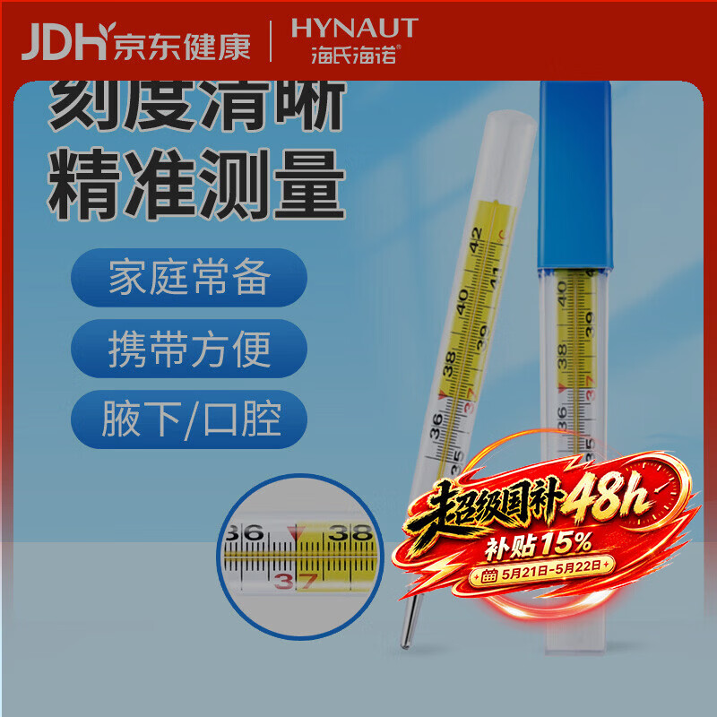 海氏海诺水银玻璃体温计大刻度老人婴儿口腔医用高精度温度计1只装CRW-23