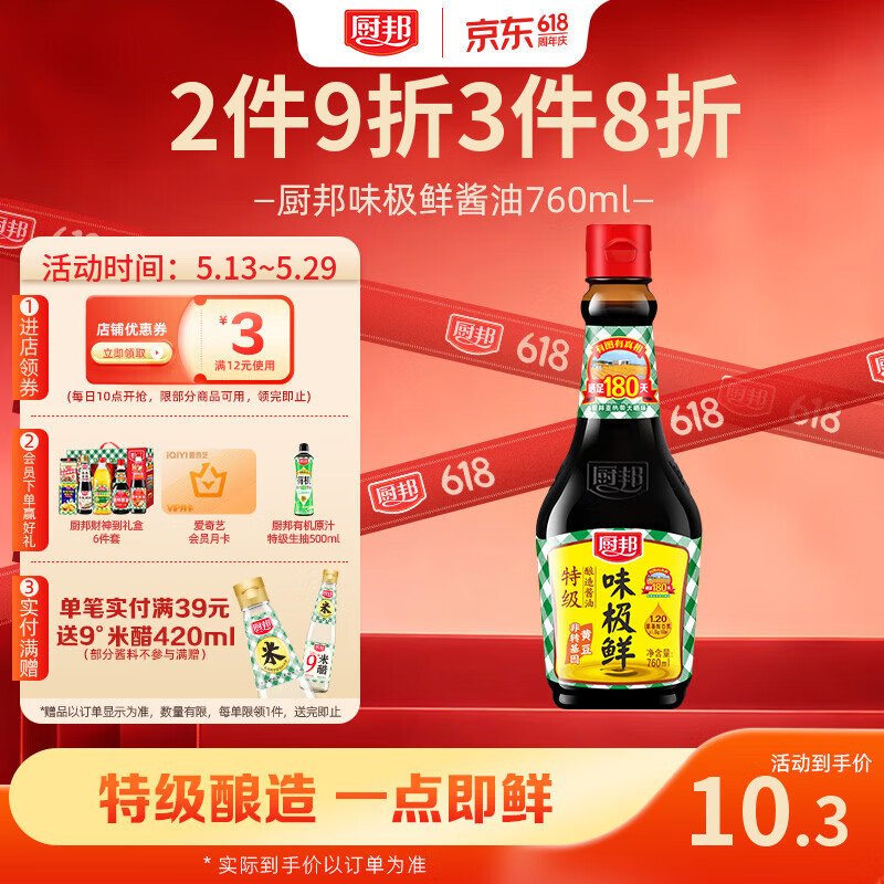 厨邦酱油 味极鲜酱油 生抽【特级黄豆酱油】760ml 酿造酱油 调味品