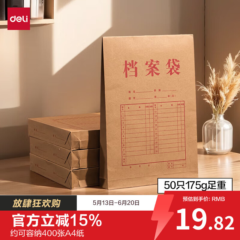 得力（deli）【超级爆款】50只A4混浆175g牛皮纸档案袋侧宽4cm企业标书合同文件票据资料袋33474 得力办公好物
