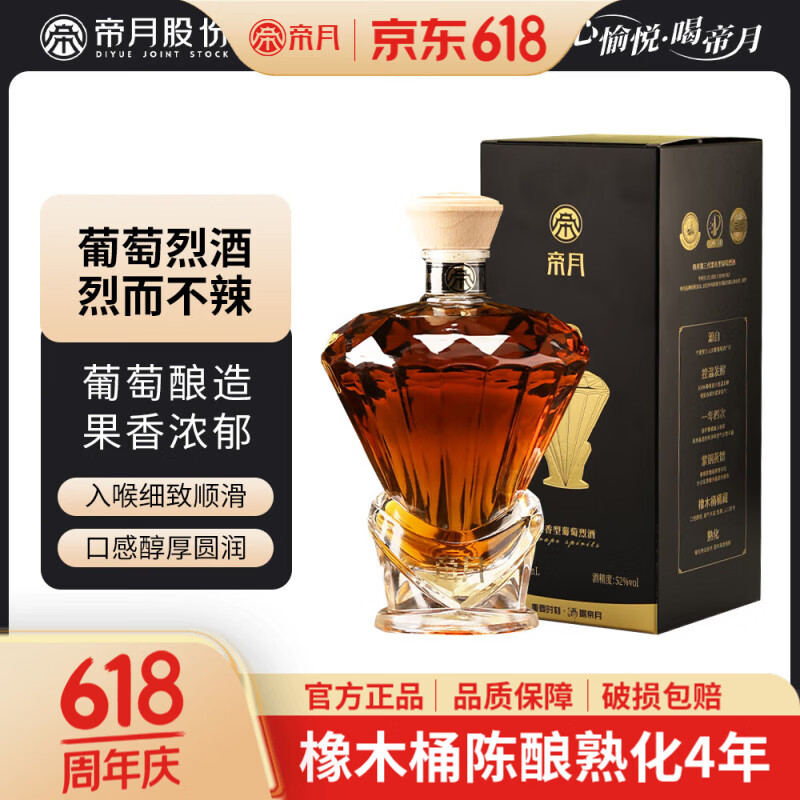 帝月葡萄烈酒3代高度数葡萄酒蒸馏酒52度宁夏贺兰山酒国产白兰地 葡萄烈酒3代 500ml*1瓶 京东折扣/优惠券