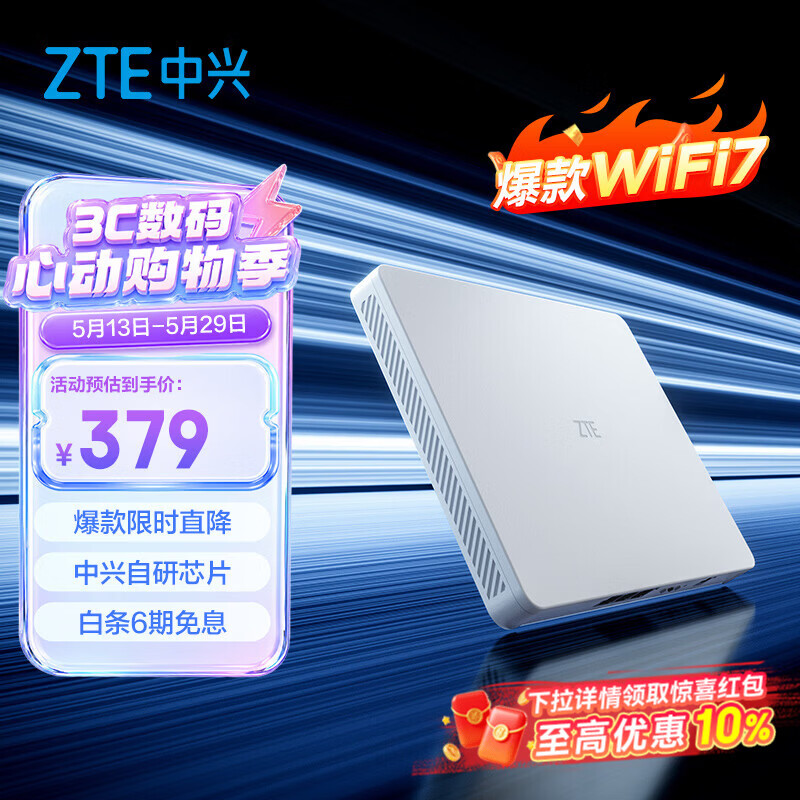 中兴（ZTE）晴天墙面BE5100Pro+  