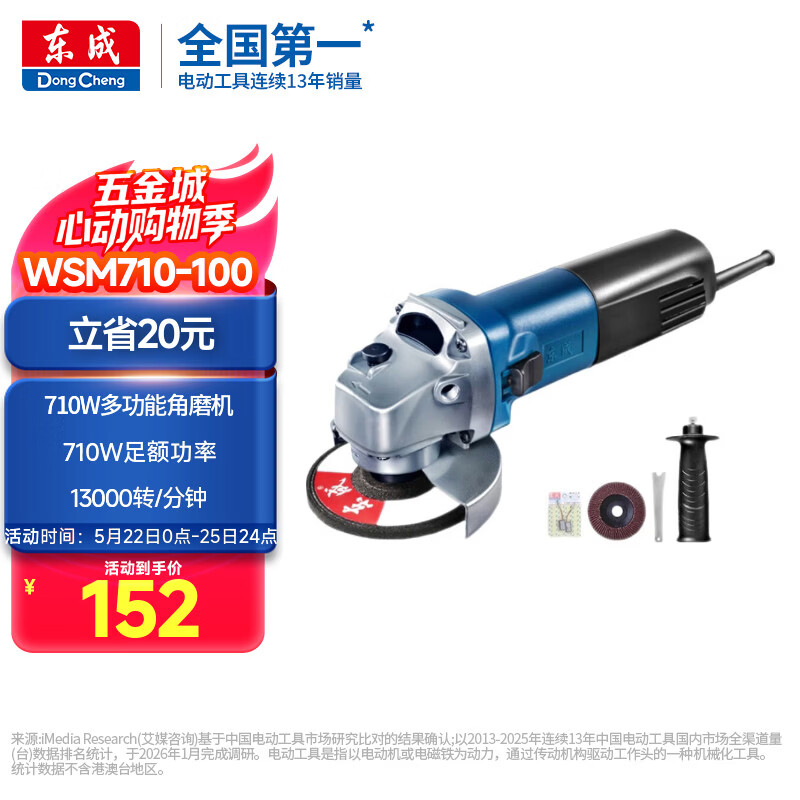 东成角磨机WSM710-100手磨机磨光机打磨机切割机电动工具