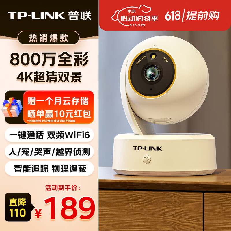 普联（TP-LINK）800万像素4K全彩智能摄像头家用云台室内无线监控360度夜视全景手机远程双向通话宠物婴儿IPC48AW