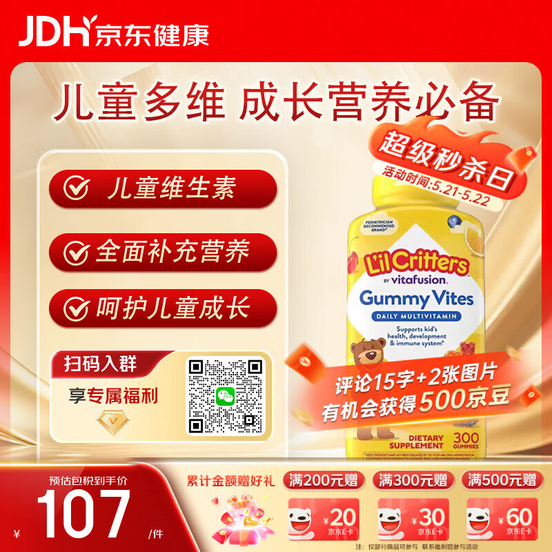 小熊糖（L'il critters）小熊糖丽贵儿童复合维生素软糖300粒d3维C锌0防腐
