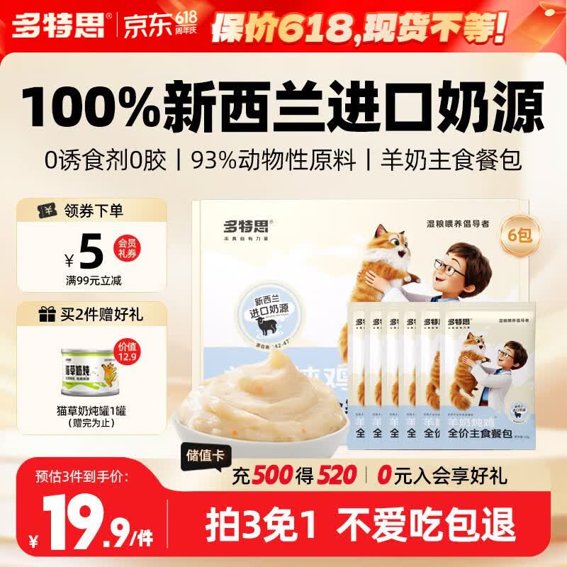 多特思羊奶炖鸡猫主食餐包6包成幼猫湿粮罐头全价猫咪汤包饭