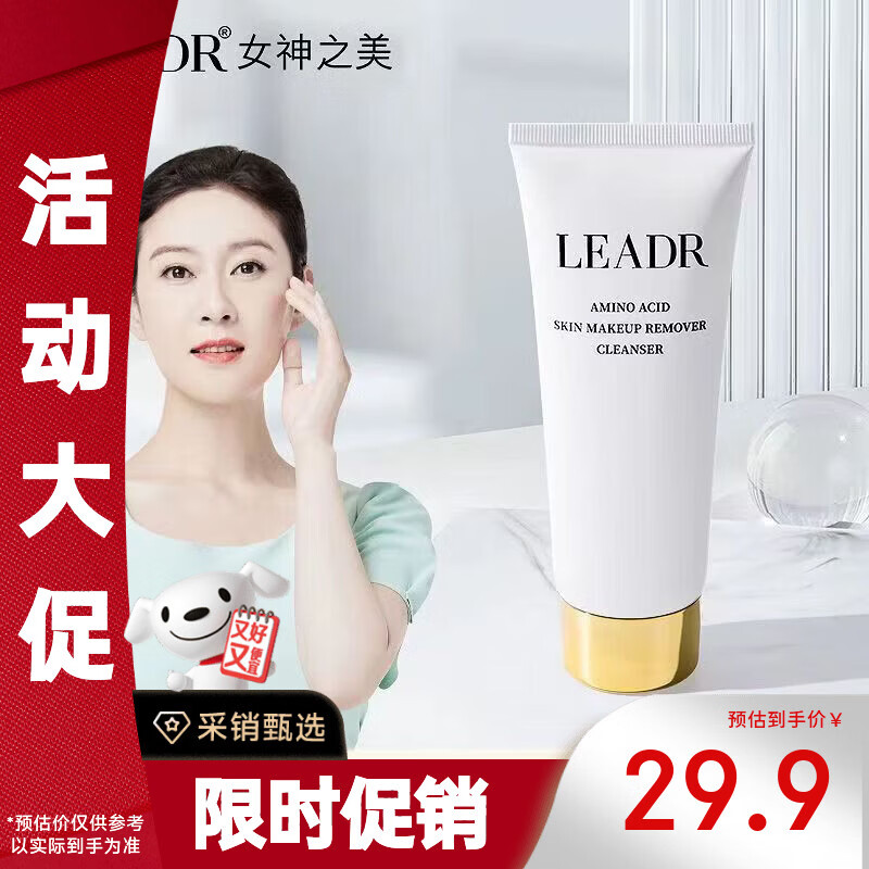 女神之美氨基酸洗面奶控油保湿收缩毛孔深层清洁卸妆养肤洁面乳护肤品礼物 【养肤卸妆洗面奶100g】*1支 正品保障(赠运费险)