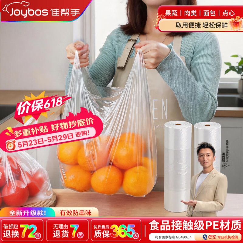 佳帮手背心式保鲜袋plus 10.8元 - 线报酷 佳帮手背心式保鲜袋plus 10.8元 - 线报酷