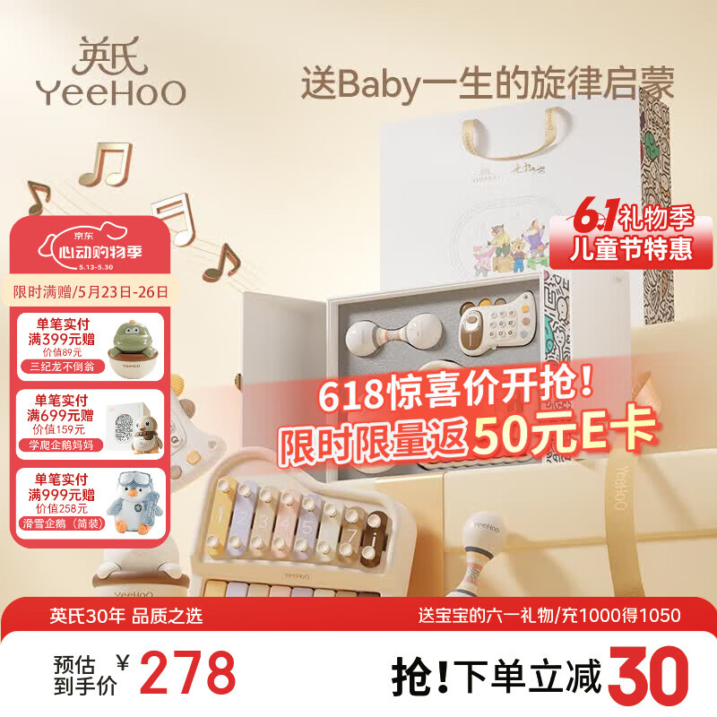 英氏（YEEHOO）新生儿见面礼婴幼儿音乐玩具礼盒手敲琴音乐启蒙【米雷联名款】