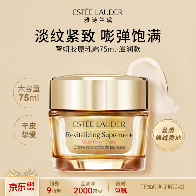 雅诗兰黛智妍胶原霜75ml（滋润） 紧致淡纹保湿修护护肤生日礼物