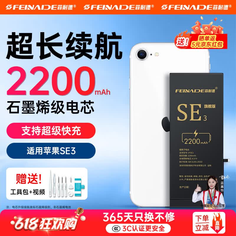 菲耐德 适用苹果13电池手机大容量iPhone系列【3C认证丨扩容版丨送数据线】15/14/13/12等苹果内置电池 容量N01【苹果SE3】2200mAh+工具 【自主安装】