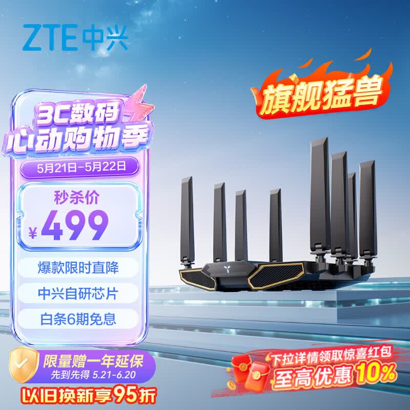 中兴（ZTE）问天BE7200Pro+