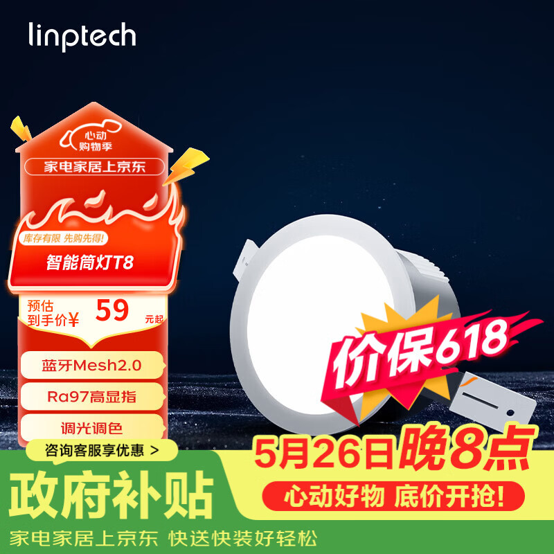 linptech智能筒灯 客厅卧室嵌入式吊顶孔灯 已接入米家APP T8