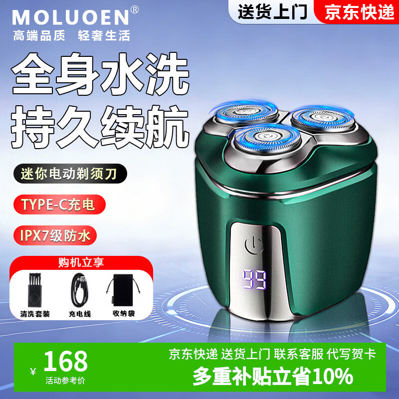 摩洛恩精钢三头剃须刀电动便携刮胡刀胡须刀水洗快充高档实用礼盒送男友老公男士生日父亲节日纪念日礼物 草原绿礼盒装