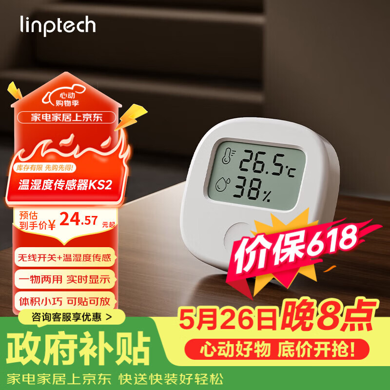 领普科技温湿度传感器无线开关KS2 智能联动无线控制 已接入米家APP 白色