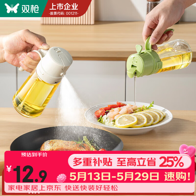 双枪喷倒两用油壶家用厨房玻璃食品级酱油醋调料瓶雾化喷油壶油瓶 【多功能三合一】象牙白470ml