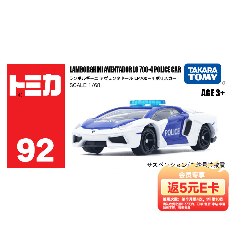 多美卡TOMY合金小汽车模型亚洲限定92号兰博基尼警车新年礼物993698