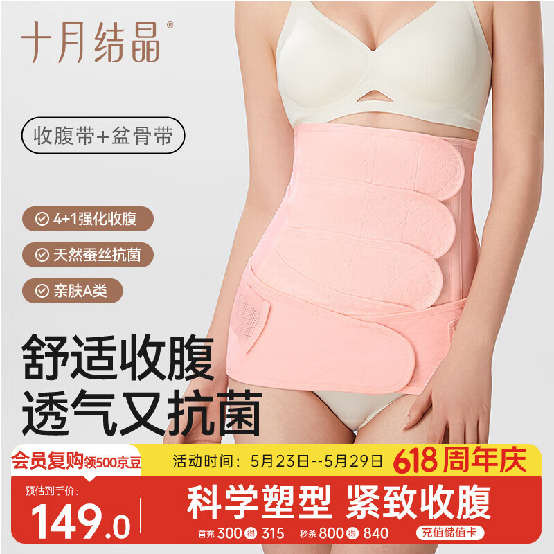 十月结晶收腹带产后塑身顺产产妇束腰剖腹产纱布（收腹带+盆骨带）粉色XL