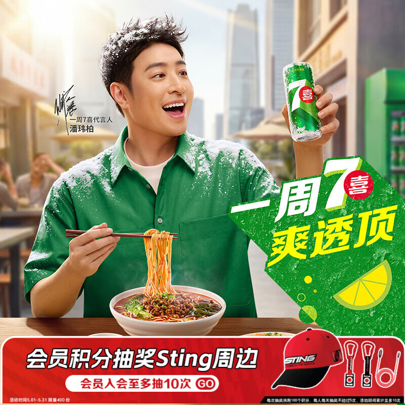 百事可乐七喜7UP 柠檬味 碳酸饮料汽水 330ml*6听胖罐