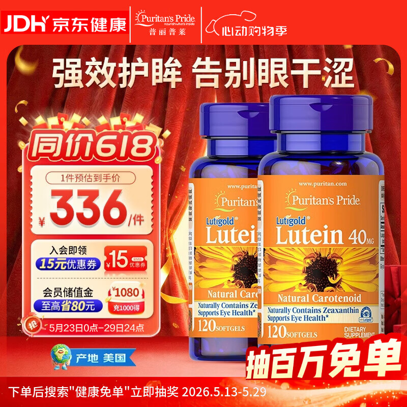 普丽普莱 叶黄素胶囊成人护眼防蓝光舒缓眼疲劳40mg120粒*2 美国原装进口