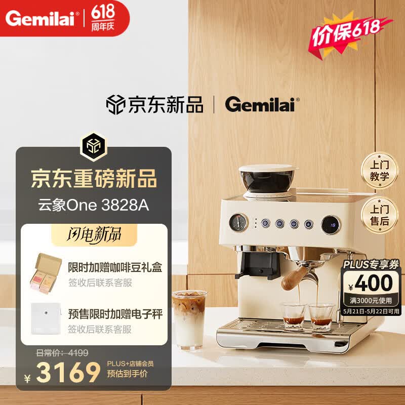 格米莱(Gemilai)【价保618】云象One G3828A咖啡机 全自动研磨一体冷萃半自动意式电动咖啡磨豆机 象牙白