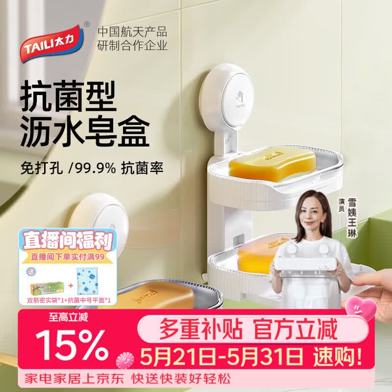 太力【销量NO.1】肥皂盒壁挂式卫生间香皂盒免打孔吸盘置物架沥水双层