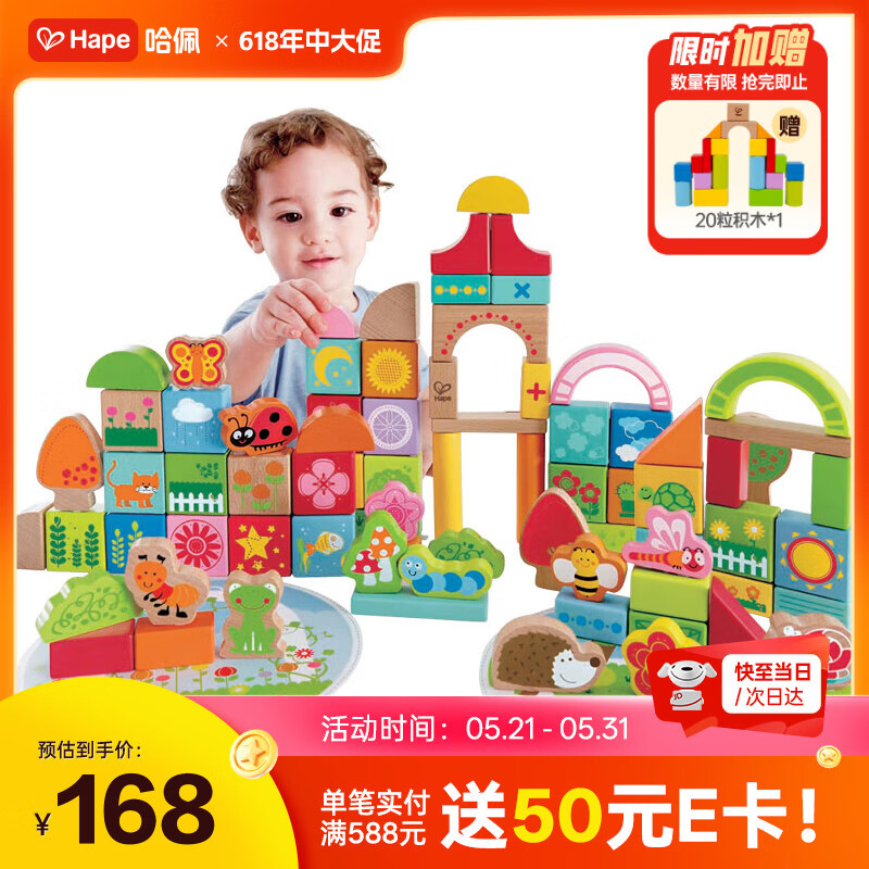 Hape(德国)儿童积木玩具木质大颗粒宝宝花园积木儿童节礼物E8312