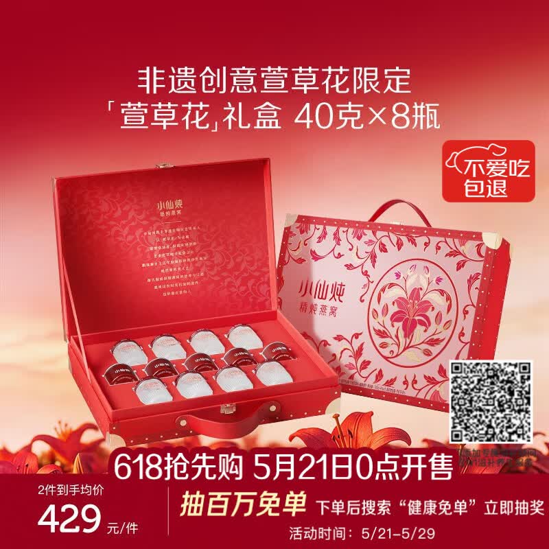 小仙炖精炖燕窝 萱草花礼盒40g*8瓶低糖鲜炖送孕妇妈妈即食品生日礼物