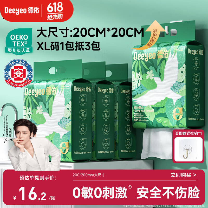 德佑洗脸巾160抽*4提壁挂式加大加厚一次性干湿两用棉柔洁面绵柔巾