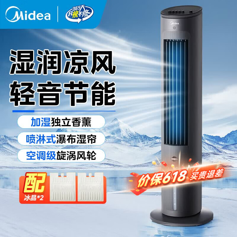 美的（Midea）冷风扇 家用加湿降温冰晶制冷空调扇冷风机水冷无叶塔扇 卧室客厅轻音节能加水落地冷风扇空调伴侣 【强劲制冷 | 广角送风】机械款 AAF10MB