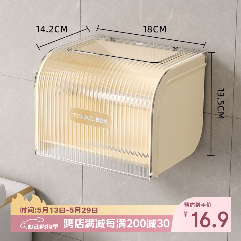 美杰雅卫生间纸巾盒洗手间厕纸置物架厕所条纹纸盒壁挂式浴室抽纸卷纸筒 奶黄色+透明白盖子